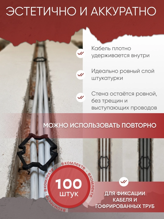 Фиксатор кабелей в штробах "Duplex" (100 штук)
