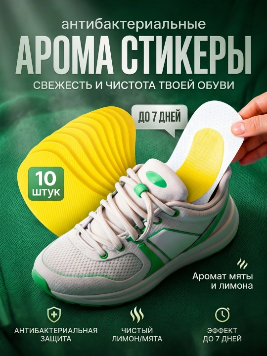Наклейка против запаха для обуви, антибактериальный дезодорант, дезодорант стикер - 