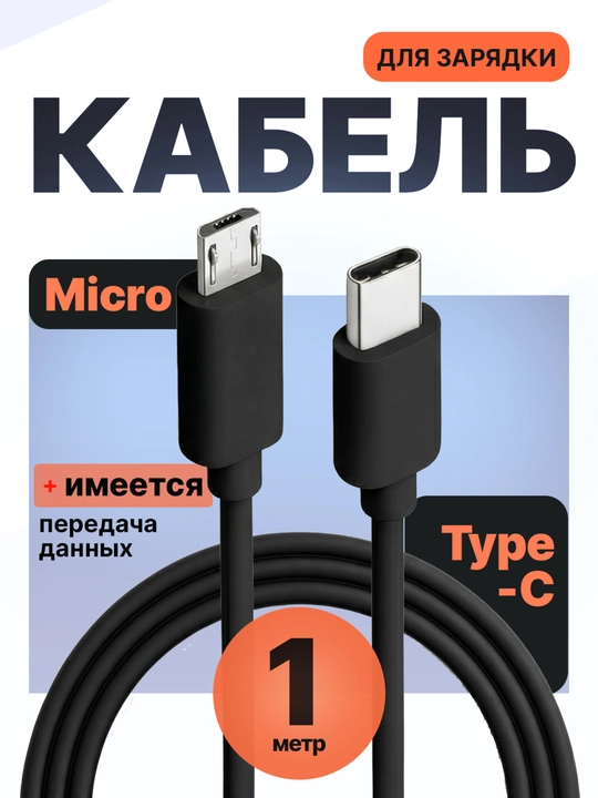 Micro USB Type-C kabel videoregistrator va ma’lumot uzatish uchun - 