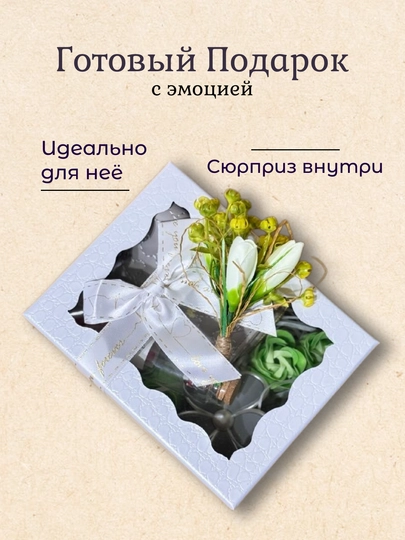 Подарочный набор с кошельком, зеркалом и декоративными цветами — ALIYA08-GIFTBOX002-СВЕТСЕР