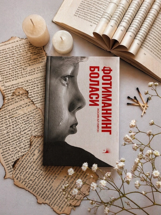 Fotimaning bolasi — трогательная семейная книга с глубоким смыслом, для чтения - 