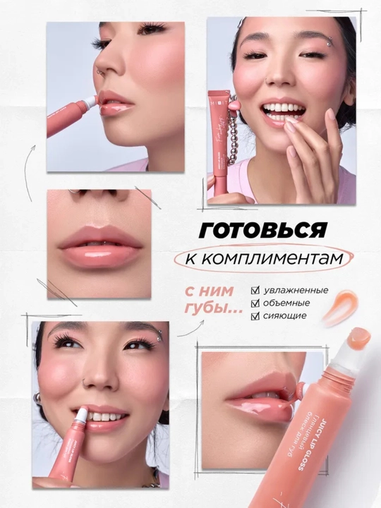 MIXIT Блеск для губ с брелоком, подарочный набор, тон 03/06, 12 мл