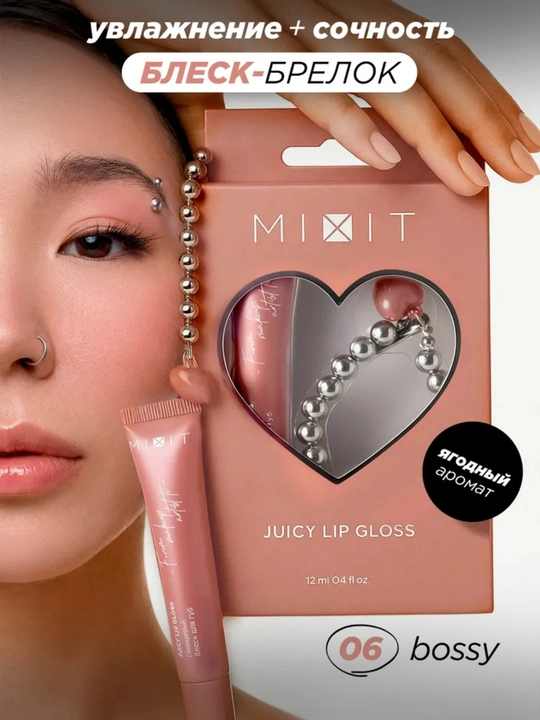 MIXIT Блеск для губ с брелоком, подарочный набор, тон 03/06, 12 мл
