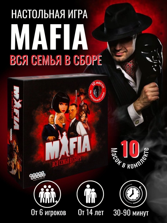 "Mafia" stol o‘yin, 10 ta maska - 