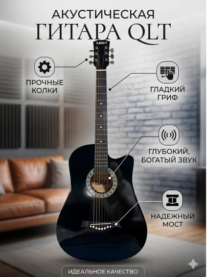 Гитара акустическая  QLT 38 дюймов — QLTMSC-QLTGTR-ЧЕРН