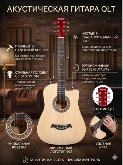 Гитара акустическая  QLT 38 дюймов — QLTMSC-QLTGTR-МОЛОЧ