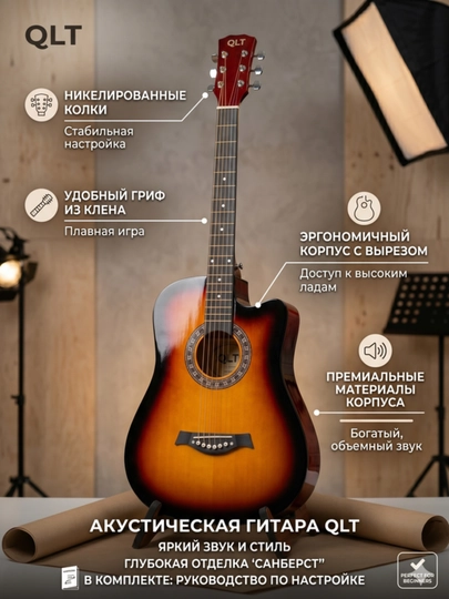 Гитара акустическая  QLT 38 дюймов — QLTMSC-QLTGTR-МЕДН