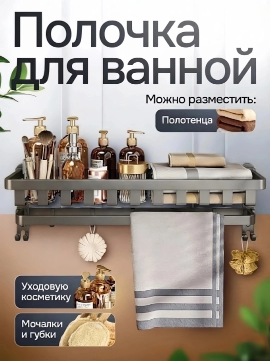 Полка для полотенец в ванную 60 см складная алюминиевая с крючками без сверления