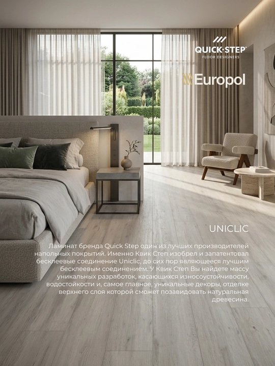 Europol Ламинат Quick Step Impressive, Perspective, Capture, цена за 1 пачку