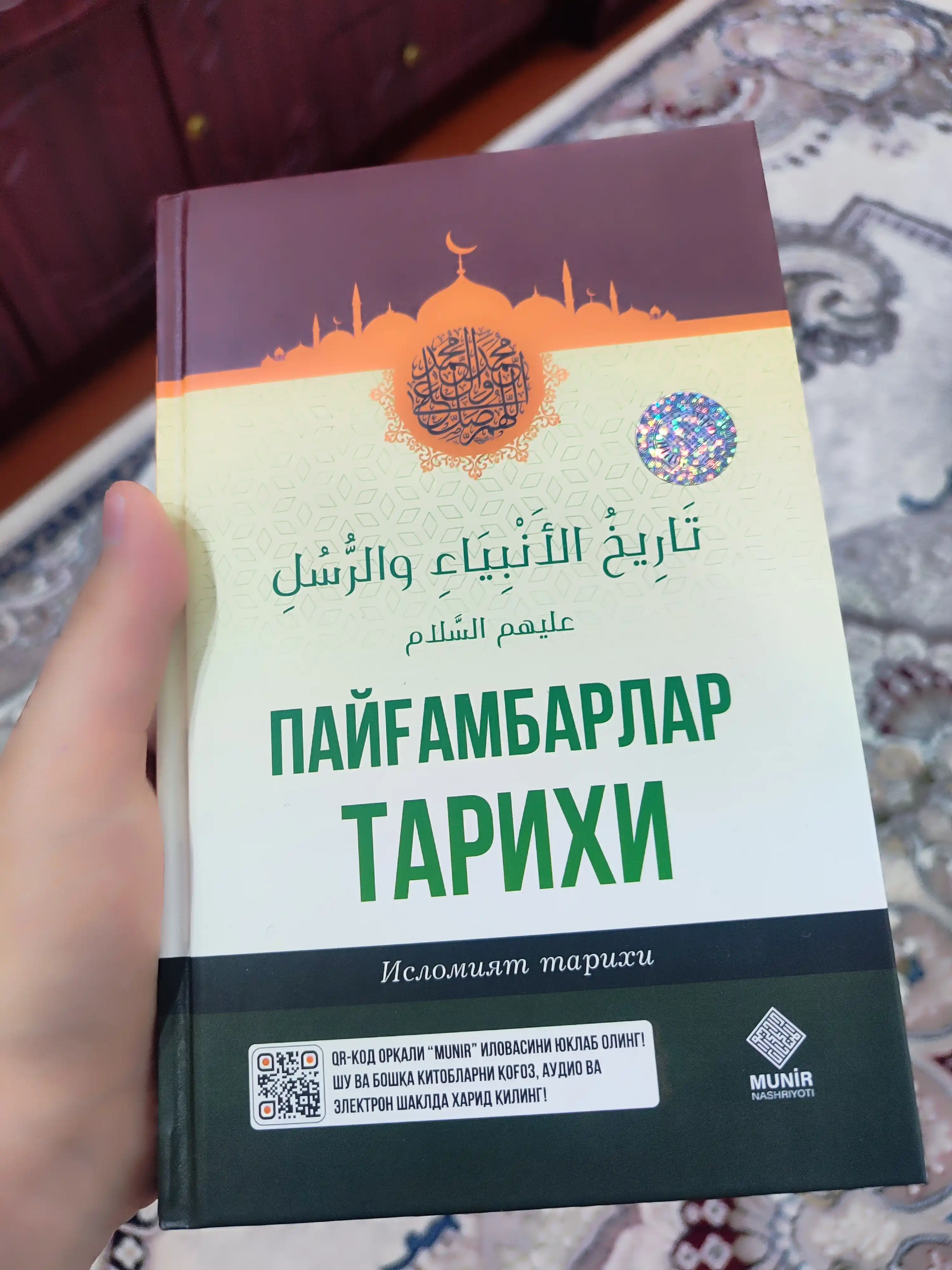 Payg'ambarlar tarixi (islomiyat tarixi)