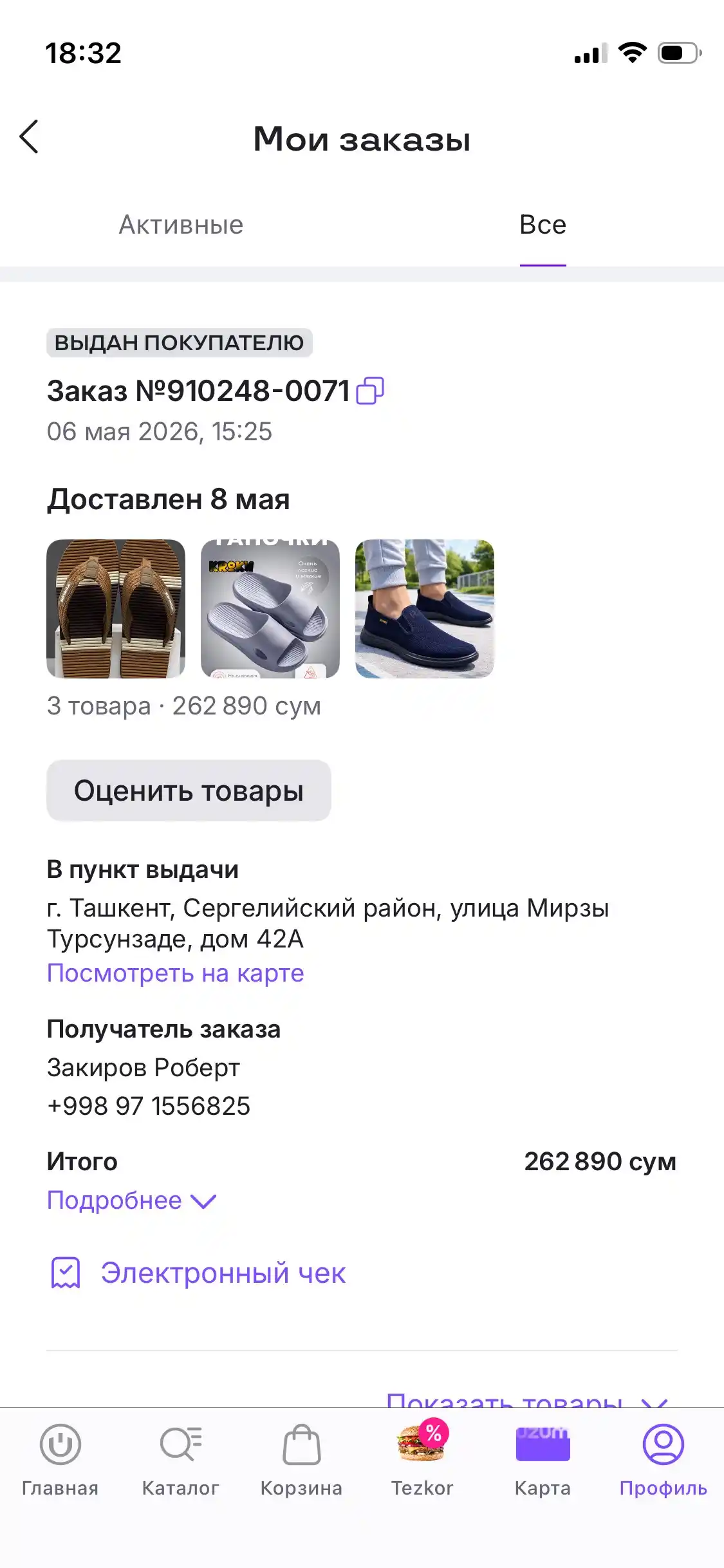 Тапочки