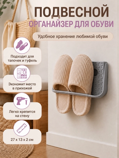 Подвесной настенный органайзер для обуви и тапочек — HOMEUM-ORGANAYZERDLOBUVI-СЕРЫЙ
