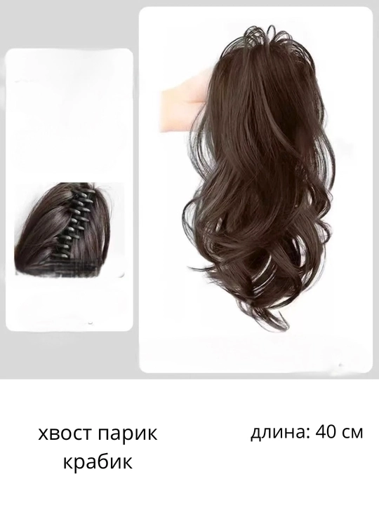 Парики, накладные волосы, шиньоны, прямые волосы, хвостики - 