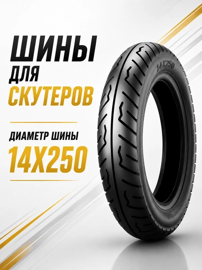 Универсальная шина для скутера, мопеда и мотороллеров — KASKAUZ-BALON2026-АЛЫЙ