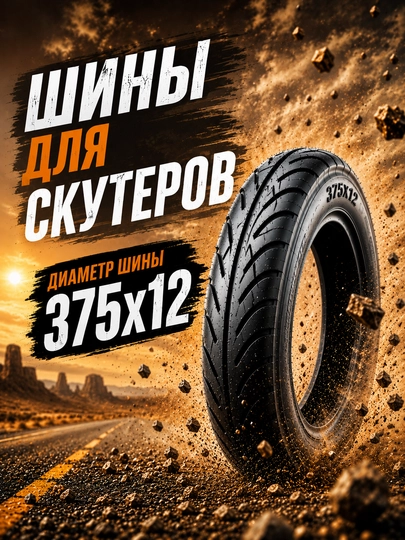 Универсальная шина для скутера, мопеда и мотороллеров — KASKAUZ-BALON2026-СЕРЫЙ