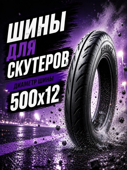 Универсальная шина для скутера, мопеда и мотороллеров — KASKAUZ-BALON2026-РОЗОВ