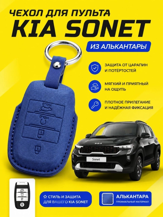 KIA Sonet avtomobil pulti uchun g‘ilof, Alkantara - 
