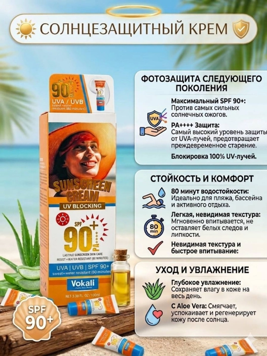 Солнцезащитный крем SPF 85+ / SPF 90+ PA++++ для лица и тела
