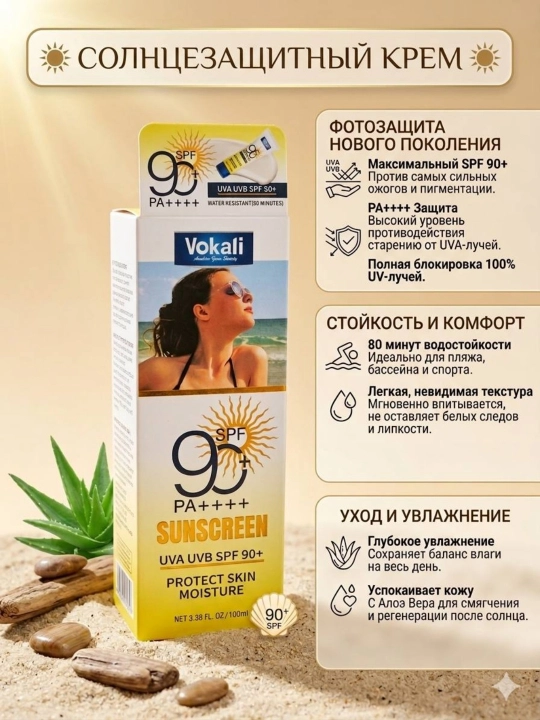Солнцезащитный крем SPF 85+ / SPF 90+ PA++++ для лица и тела