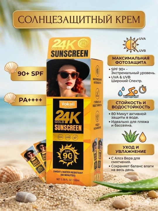 Солнцезащитный крем SPF 85+ / SPF 90+ PA++++ для лица и тела