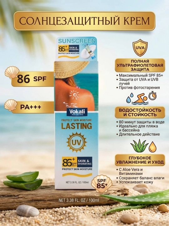 Солнцезащитный крем SPF 85+ / SPF 90+ PA++++ для лица и тела