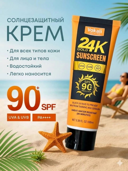 Солнцезащитный крем SPF 85+ / SPF 90+ PA++++ для лица и тела
