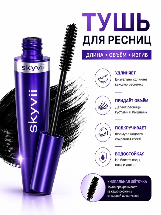 Skyvii suvga chidamli kiprik tushi hajm va uzunlik uchun - 
