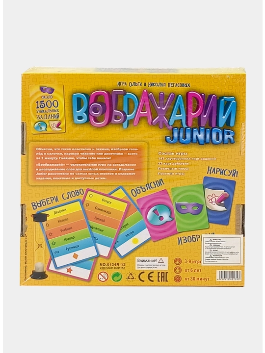 Настольная игра "Вображарий Junior" (Игра в ассоциации) — Hobby World
