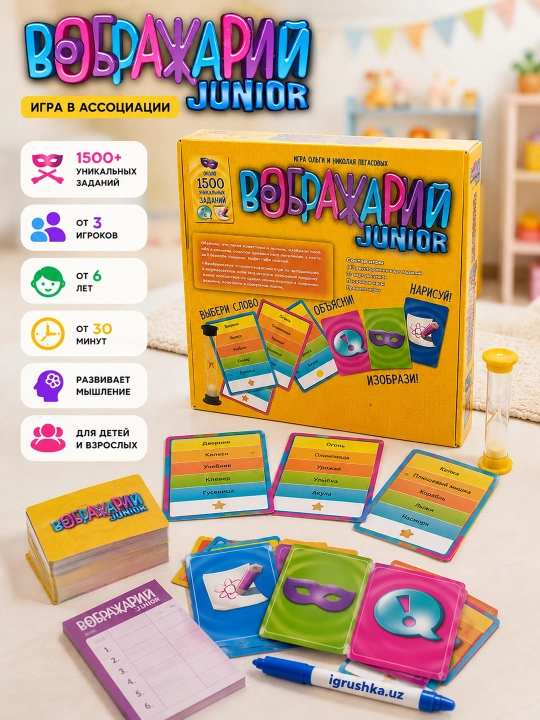 Настольная игра "Вображарий Junior" (Игра в ассоциации) — Hobby World - 