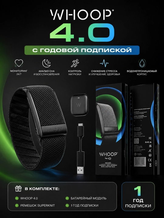 Whoop 4.0 с годовой подпиской - 