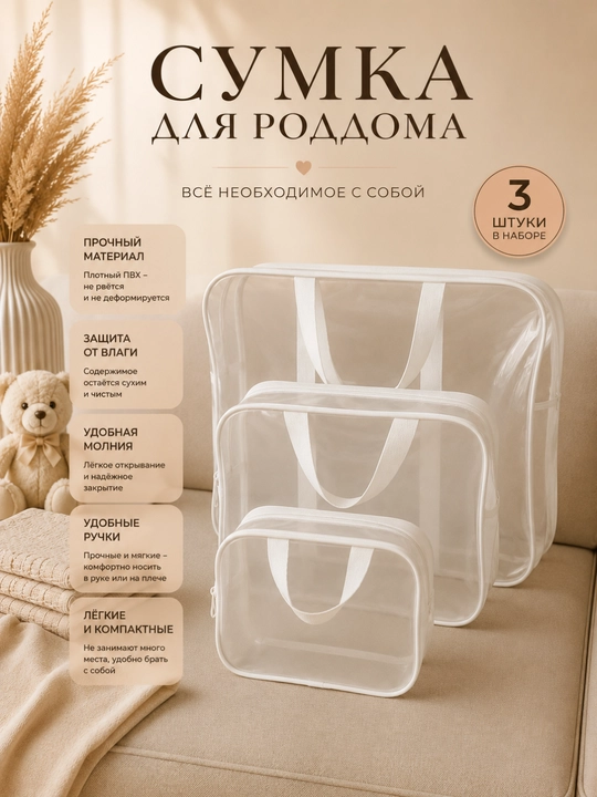 Tug‘ruqxona uchun xira PVC sumkalar to‘plami 3 dona suvga chidamli organizer - 