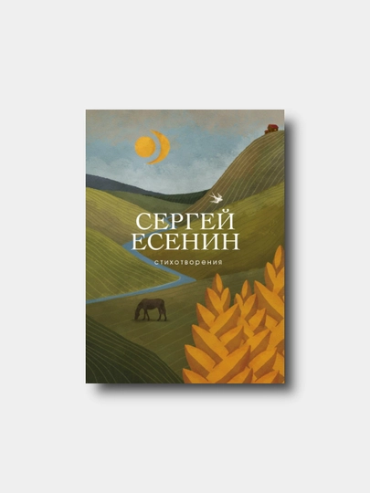 She’rlar - Sergey Yesenin - 