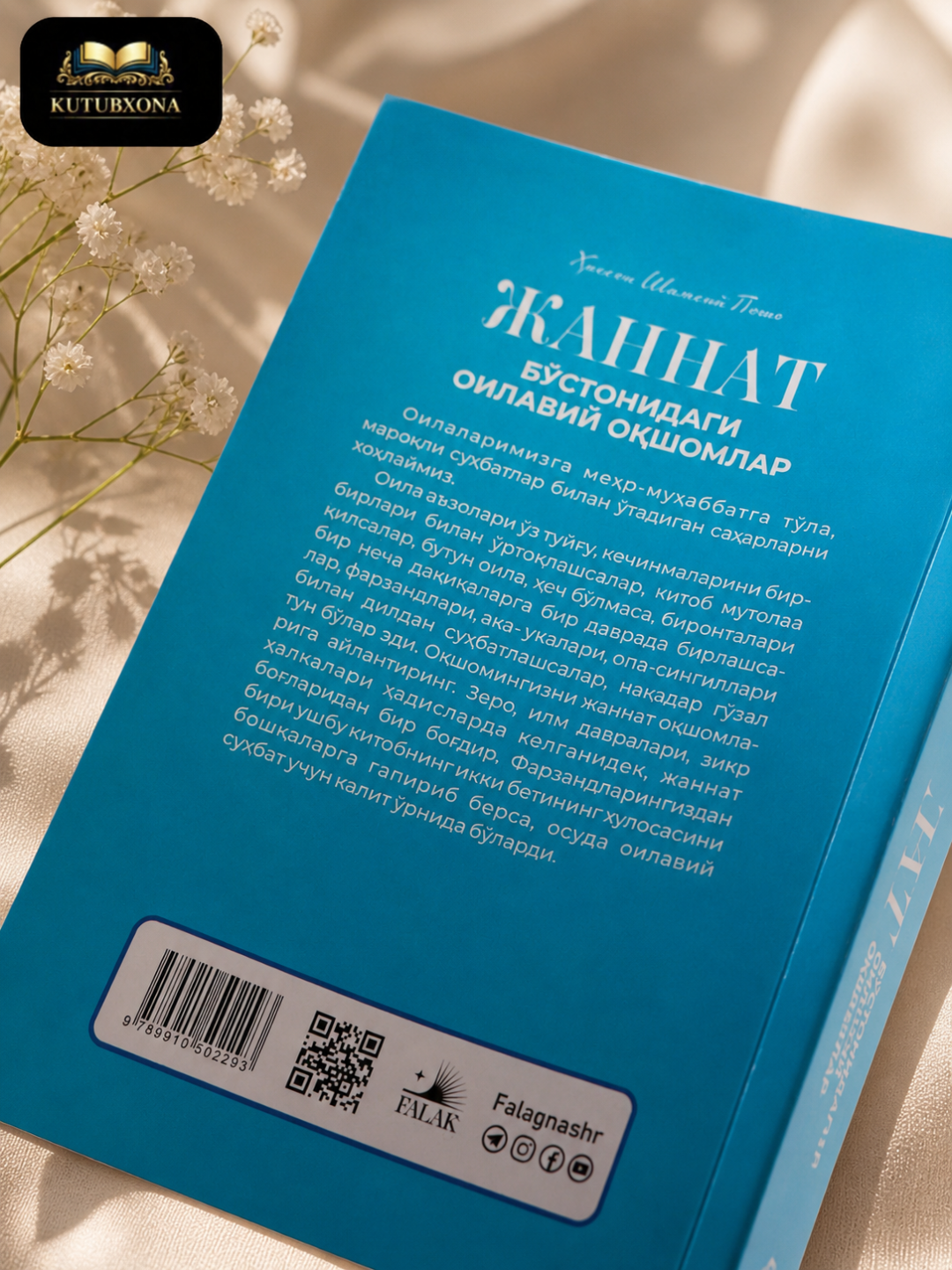 Вечера семейного счастья в райском саду — книга о любви, семье и воспитании
