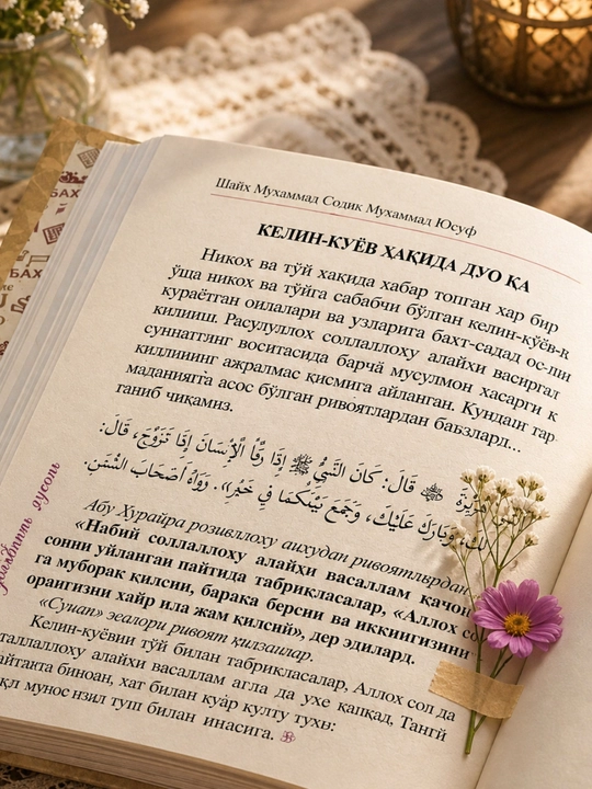 Baxtiyor oila — книга о семейных ценностях, любви и счастливой жизни в семье