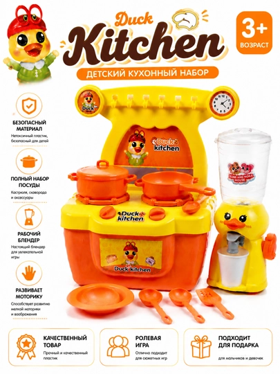 Детская кухня Duck Kitchen игровой набор с посудой и блендером — SAHIYMA-KUXNIYANABORCHA