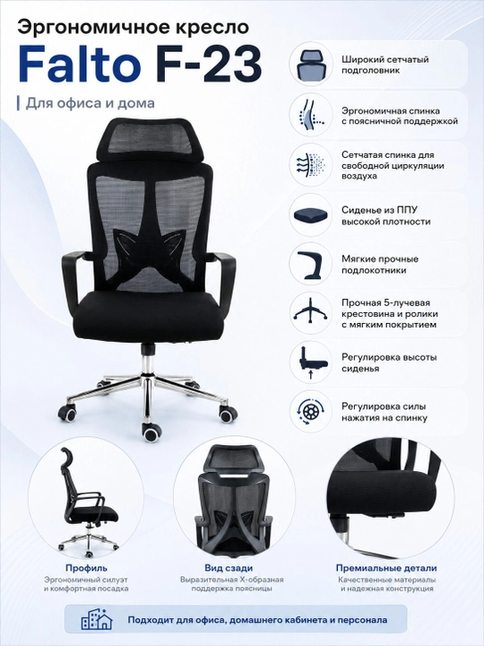 Ergonomik ofis kreslosi Falto F-23 - 