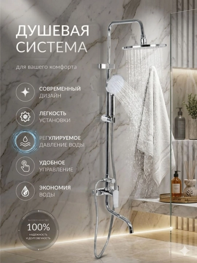 Душевая система с верхним душем, с нижним изливом, 3 режима, механическое управление