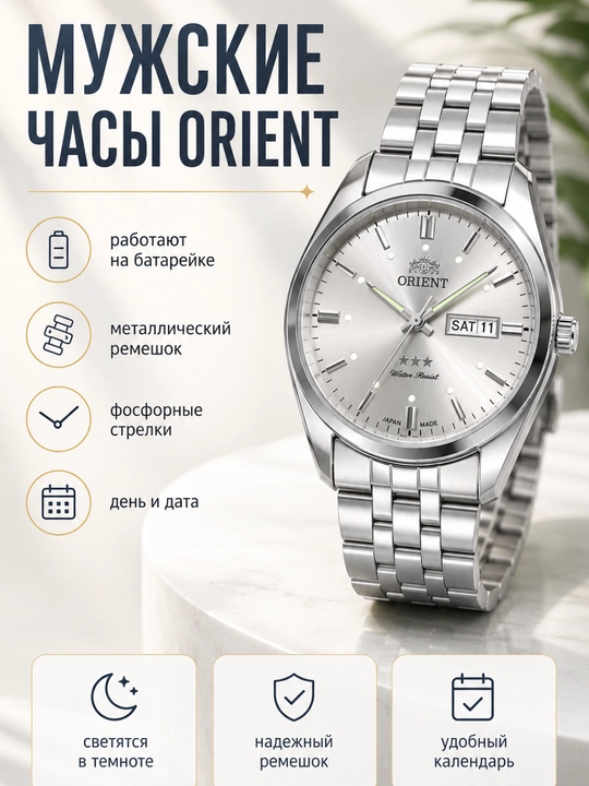 Мужские часы ORIENT - 