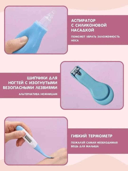 Набор для ухода за новорожденным 13 в 1 — детский маникюрный и гигиенический комплект 