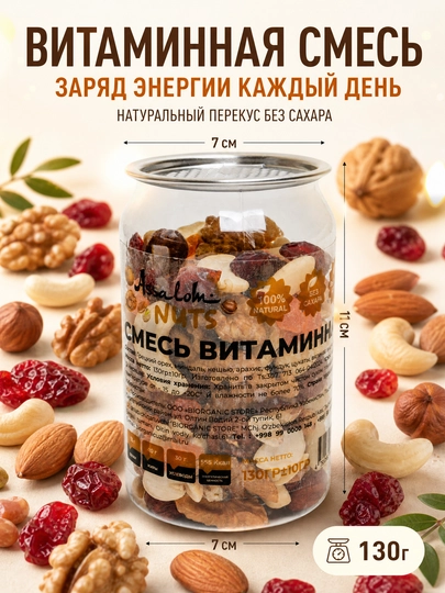 Смесь витаминная — натуральный источник энергии и пользы каждый день, 130 гр — BISTORE-ВИТАМИН
