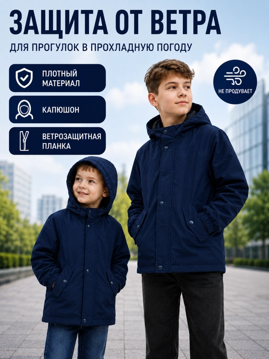 Детская ветровка 2 в 1 демисезонная с флисом, куртка с капюшоном, размеры 90–150