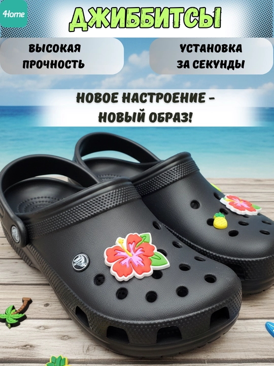 Украшения для обуви Джиббитсы