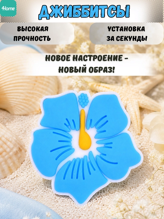 Украшения для обуви Джиббитсы
