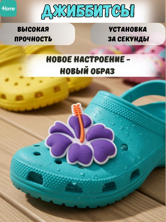 Украшения для обуви Джиббитсы
