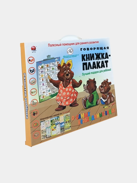 "Gapiruvchi kitob-plakat" - Rus va ingliz tillarida interaktiv plakat (13 varaq)