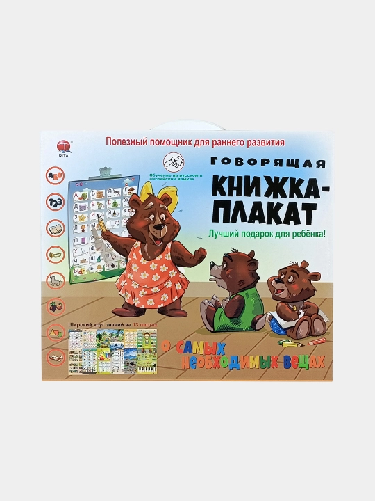 "Gapiruvchi kitob-plakat" - Rus va ingliz tillarida interaktiv plakat (13 varaq)