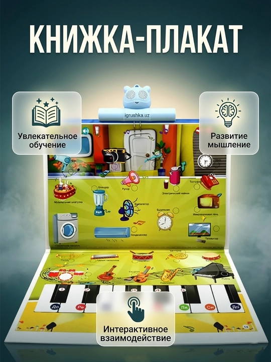 "Gapiruvchi kitob-plakat" - Rus va ingliz tillarida interaktiv plakat (13 varaq)