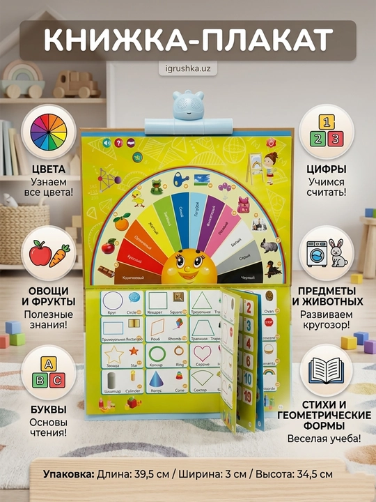 "Gapiruvchi kitob-plakat" - Rus va ingliz tillarida interaktiv plakat (13 varaq)