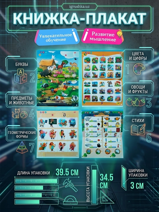 "Gapiruvchi kitob-plakat" - Rus va ingliz tillarida interaktiv plakat (13 varaq)