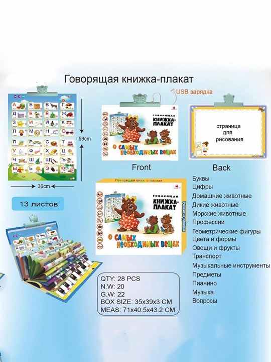 "Gapiruvchi kitob-plakat" - Rus va ingliz tillarida interaktiv plakat (13 varaq)